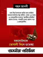 বন্ধ জাননী