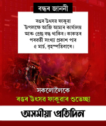 বন্ধৰ জাননী 