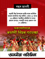 বন্ধৰ জাননী 