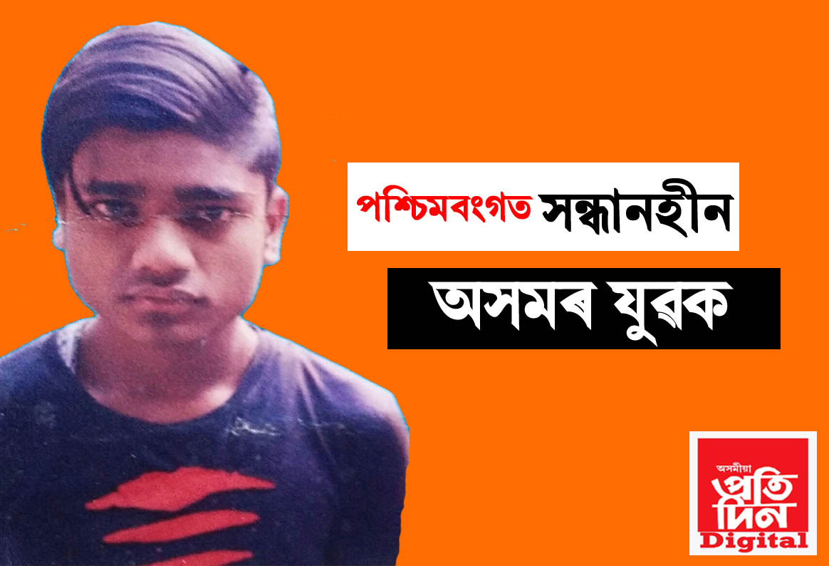  Asomiya Pratidin 